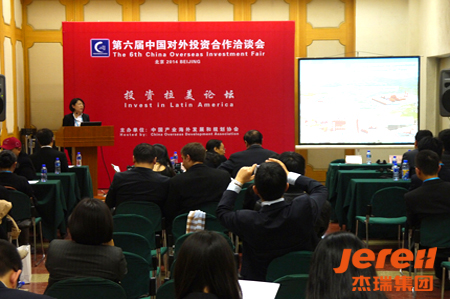 杰瑞集团副总裁胡雪莲女士于拉美投资论坛上发言